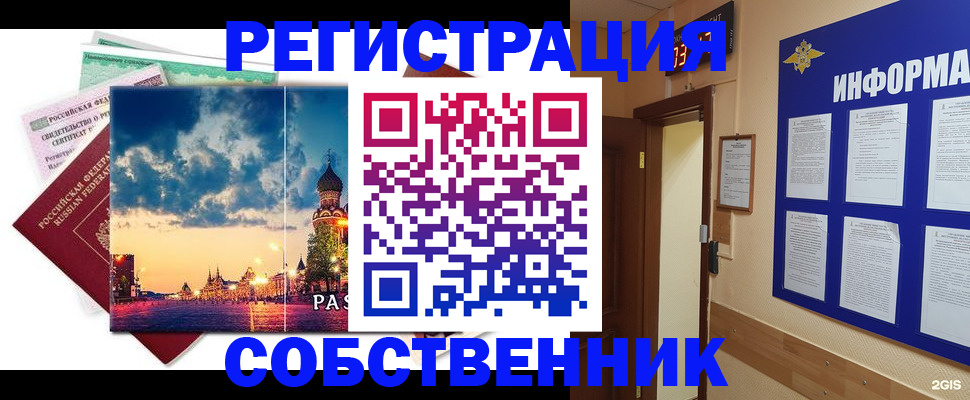 прописка от собственника в Калужской области